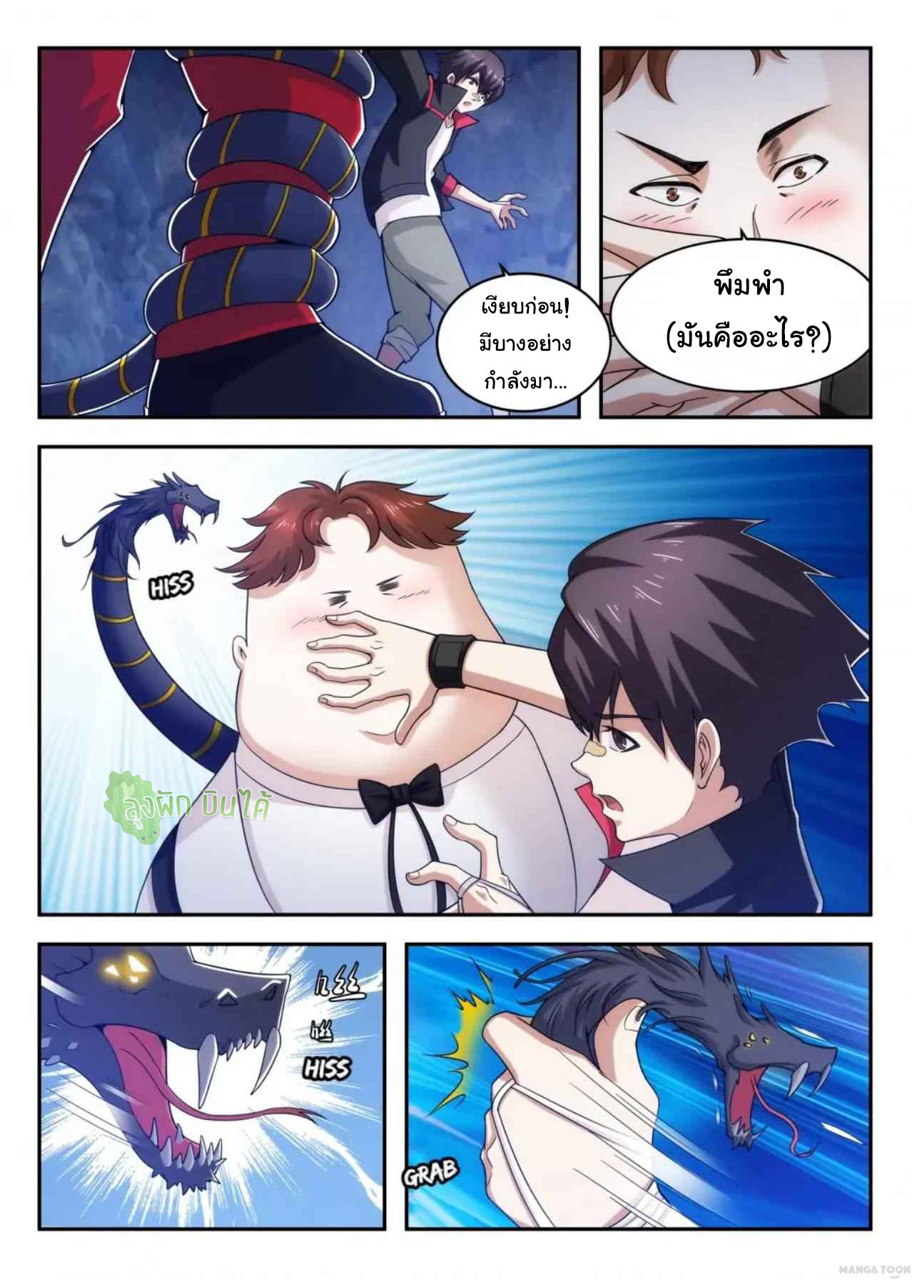 Malaise creature awaken ตอนที่ 8 หน้า 7