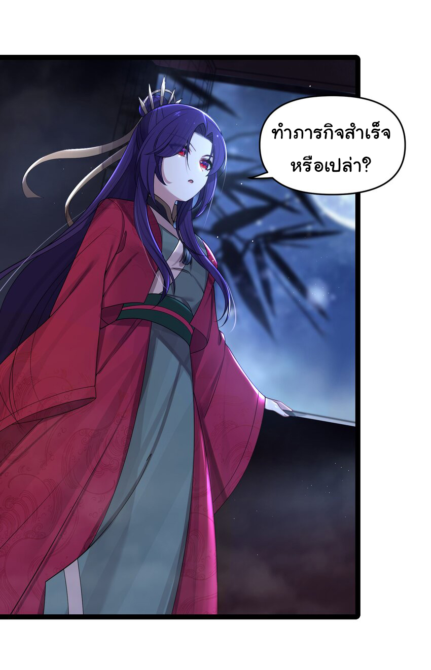 The lady is actually the future tyrant and empress จบ 50 ตอน ตอนที่ 24 หน้า 10