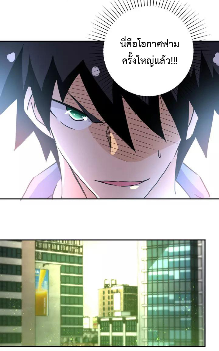Apocalyptic Super System ตอนที่ 82 หน้า 7