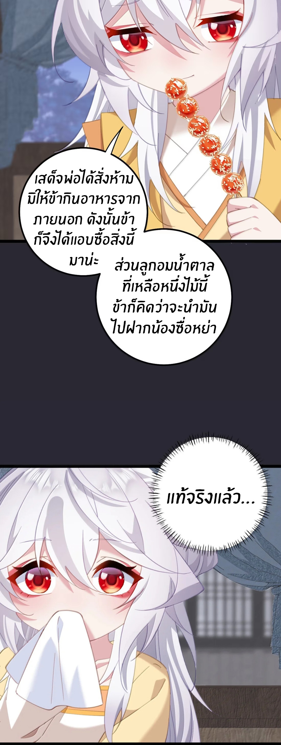 เมื่อข้าได้ร่วมใช้ร่างกายร่วมกับแม่นางจักรพรรดิ์ (ชนจีน) ตอนที่ 84 หน้า 21