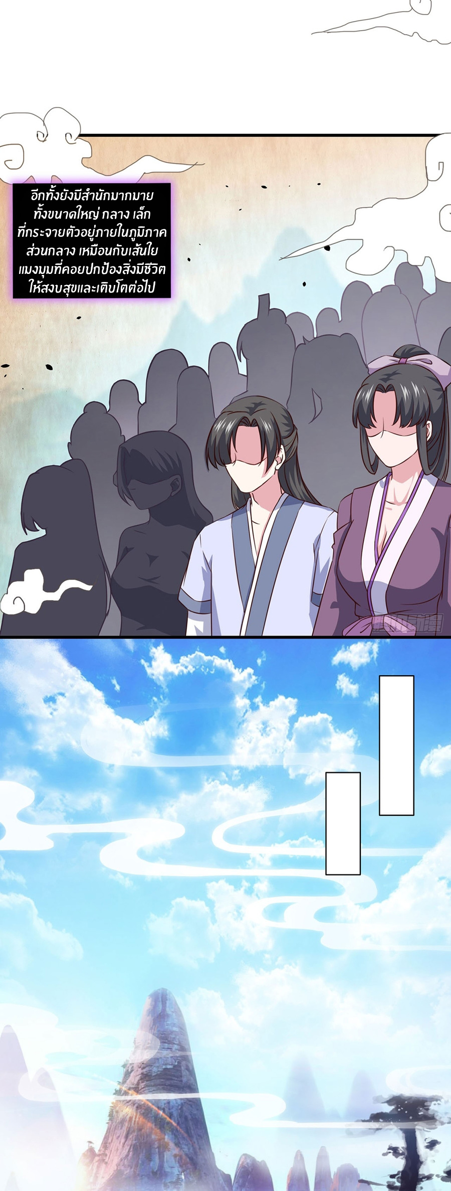 ก้าวผ่านเส้นสายเลือด ตอนที่ 100 หน้า 2