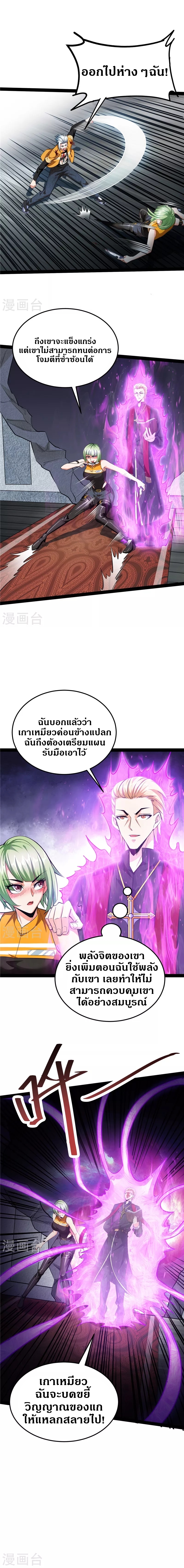 I Am The King | ระเบิดสวรรค์ ตอนที่ 113 หน้า 4