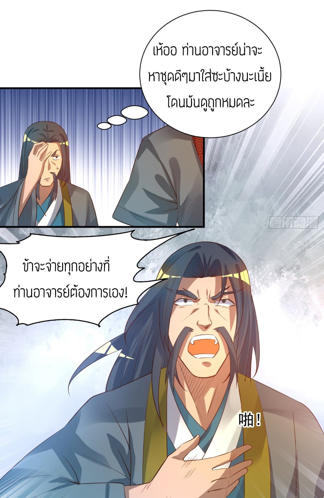 Reversal of God King ตอนที่ 9 หน้า 8