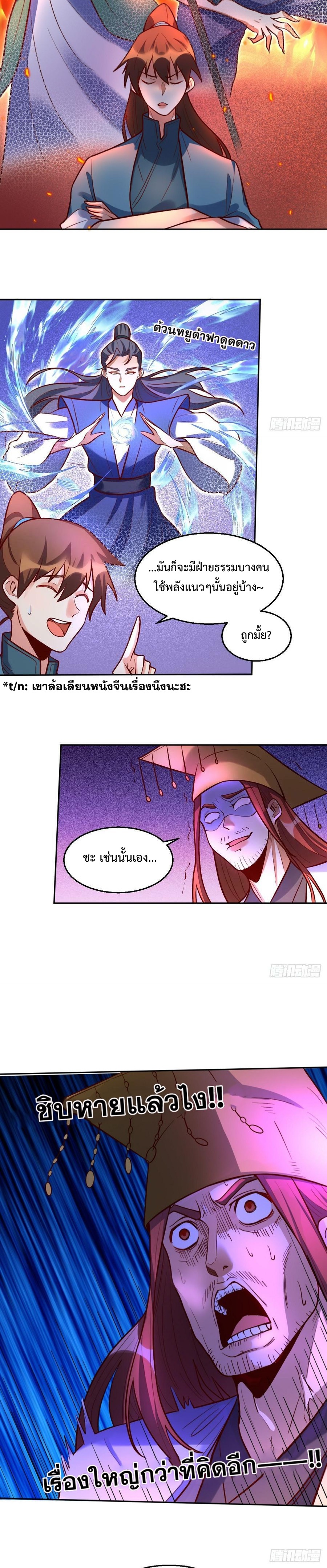 กลายเป็นว่าข้าคือจอมยุทธ์ผู้ยิ่งใหญ่ ตอนที่ 209 หน้า 2