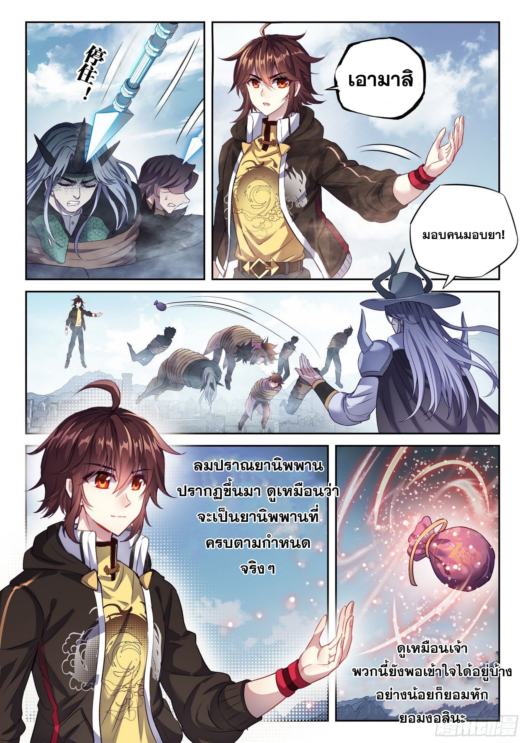 Wu Dong Qian Kun (ทันจีน) ตอนที่ 50 หน้า 9