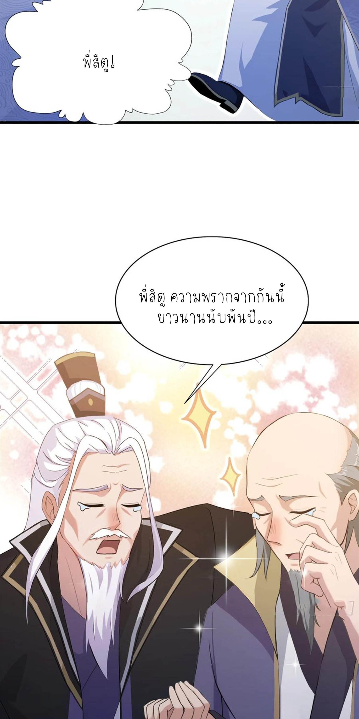 ฉันเป็นไม่รู้ตัวเองว่าโหด~ ตอนที่ 34 หน้า 11