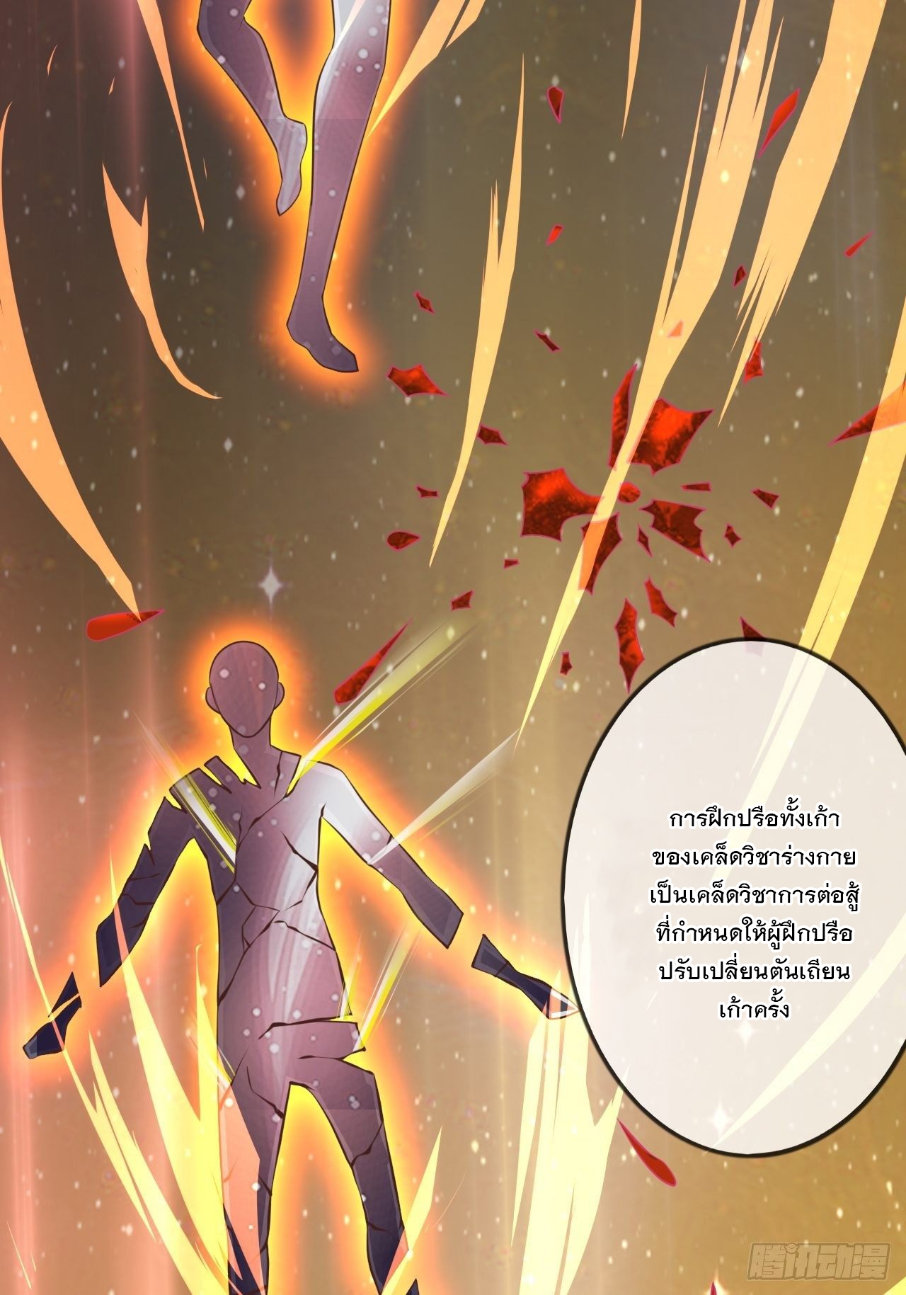 Becoming A God By Teaching Six Sisters - ข้ามีพี่สาวสุดแกร่งทั้งหกที่หาใครเทียบได้ ตอนที่ 1 หน้า 57