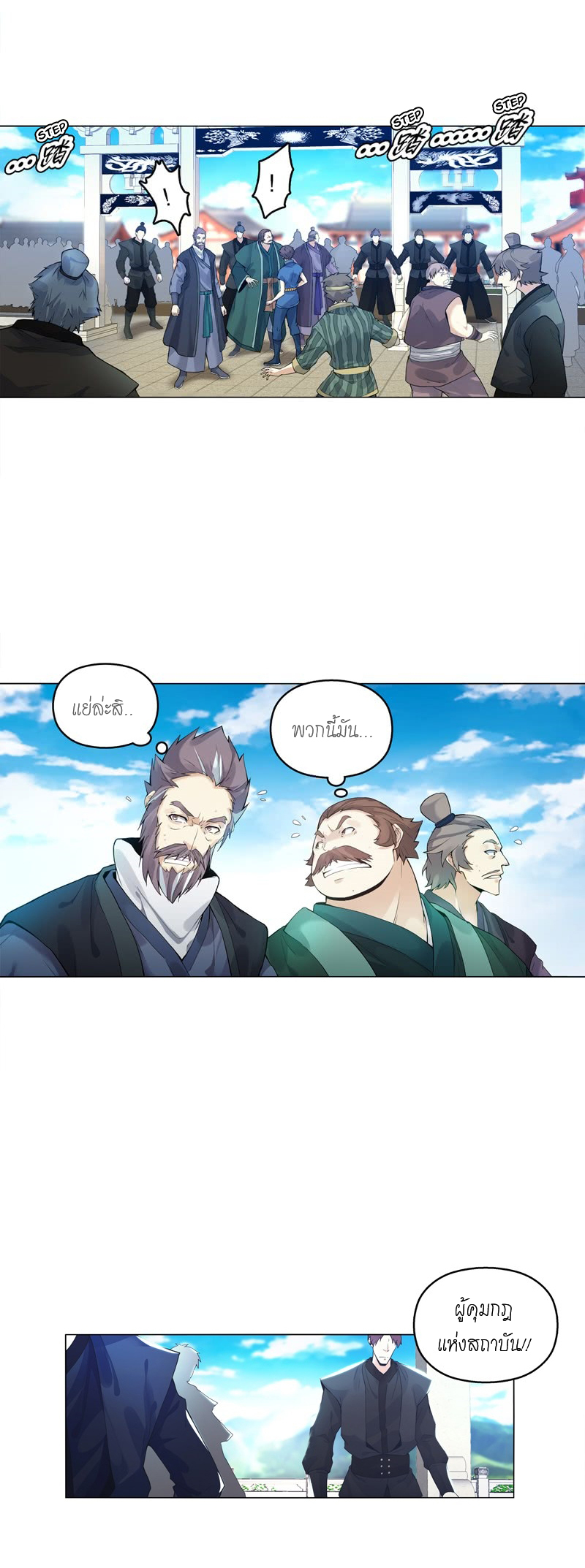 (จบ) Heavenly God Mnemonic (กำเนิดใหม่เทพวรยุทธตระกูลหยาง) ตอนที่ 140 หน้า 8