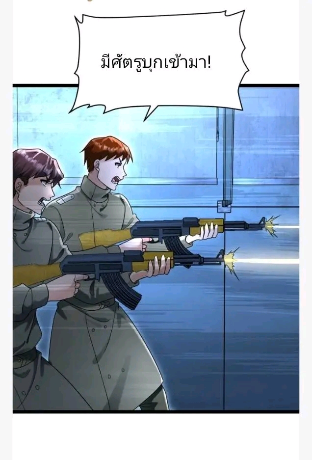 ฉันมีเซฟเฮาว์ในวันโลกาวินาศ ตอนที่ 227 หน้า 15