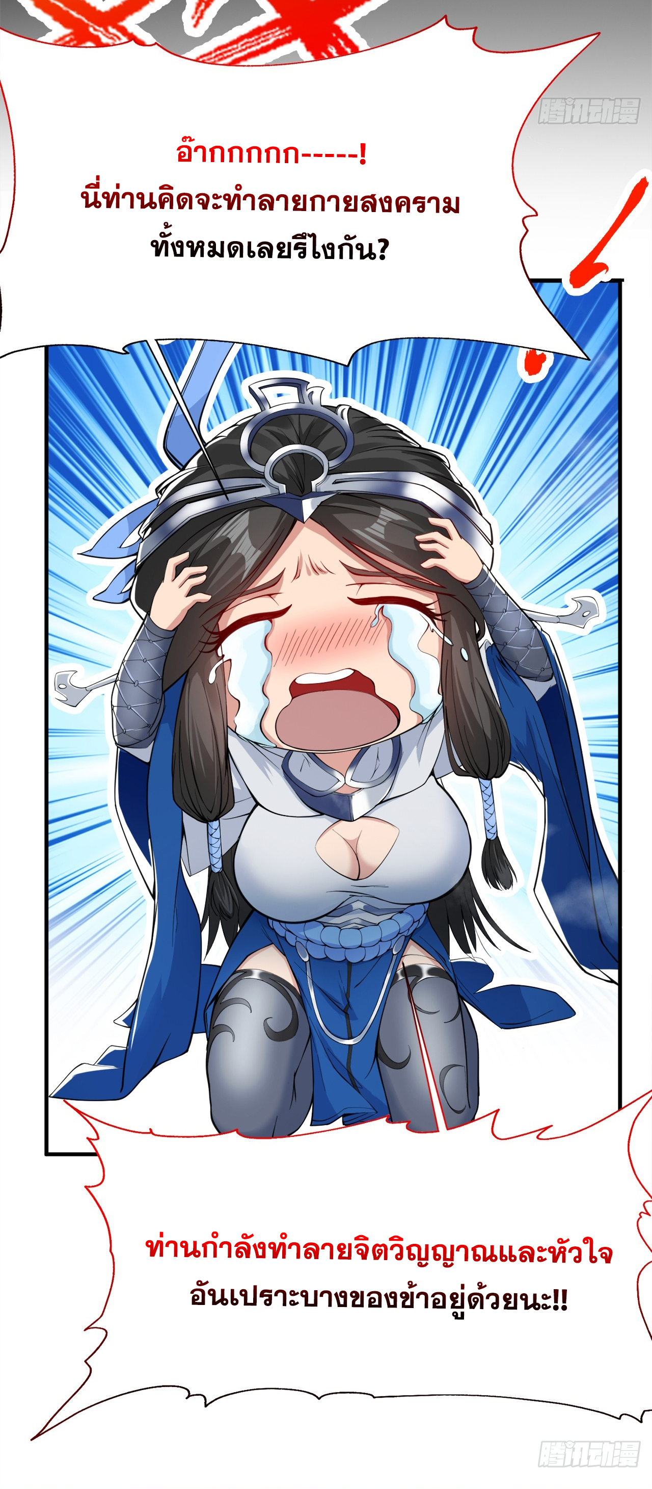 ข้าอยู่อย่างสันโดษมากว่า 100,000 ปี (ทันจีน) ตอนที่ 3 หน้า 27