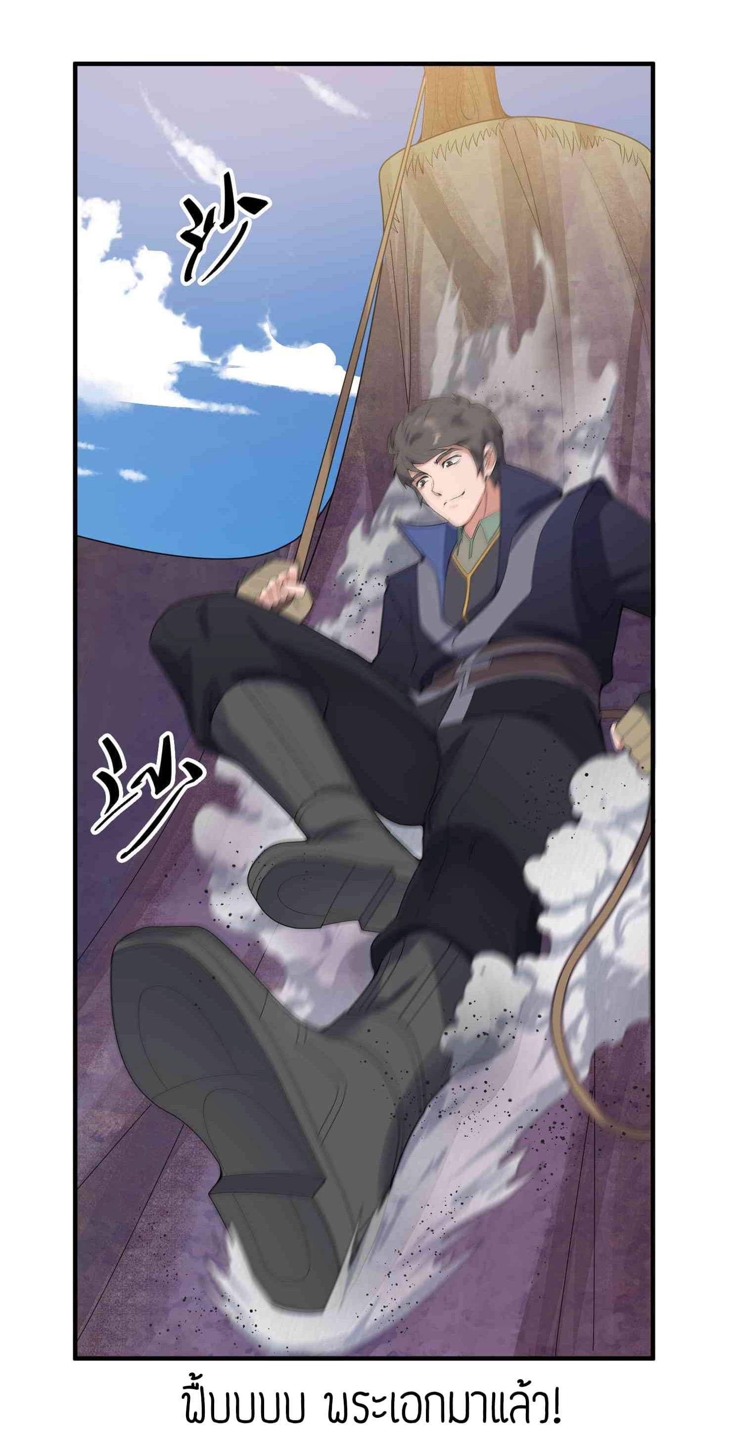 Super Warrior in Another World ทหารเซียนไปหาเมียที่ต่างโลก (กำลังแปลอยู่) ตอนที่ 22 หน้า 19