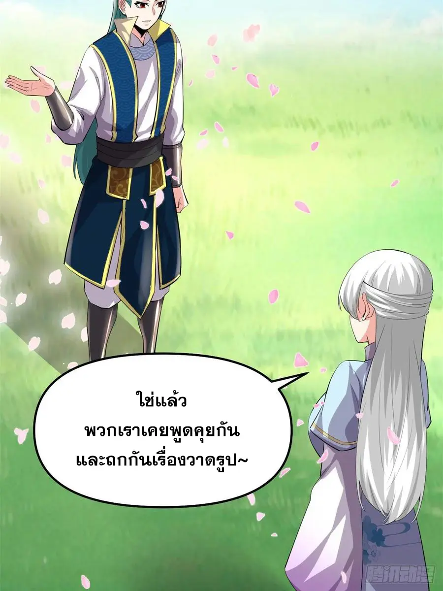 นี่น่ะหรือ....ระบบบำเพ็ญเซียน? ตอนที่ 90 หน้า 23