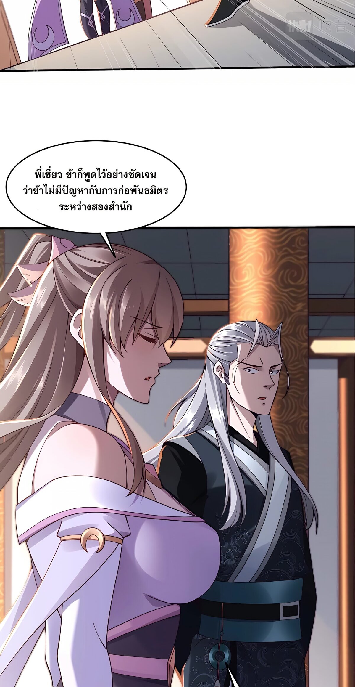 Starting with the Transmigration เกิดใหม่ในต่างโลกกับระบบคำสาปมรณะ (ชนจีน) ตอนที่ 28 หน้า 29