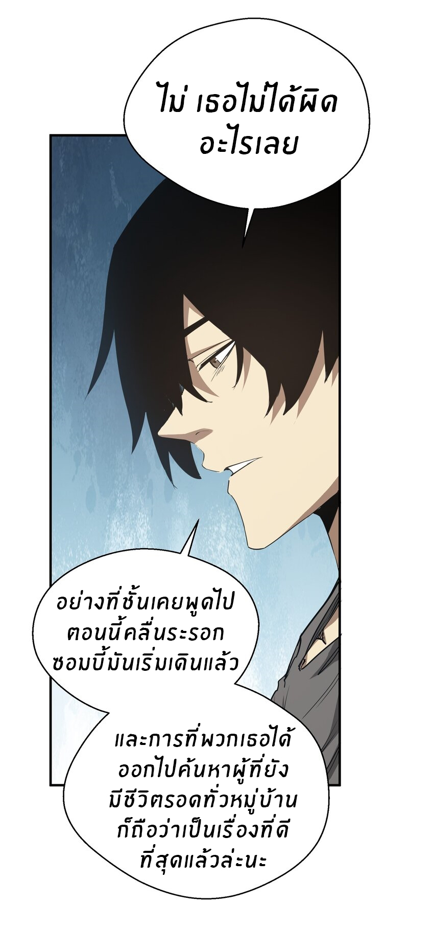 (ทันต้นฉบับ)The catastrophe of the doomsday, the rebirth of me turned the whole family into a boss! ตอนที่ 16 หน้า 30