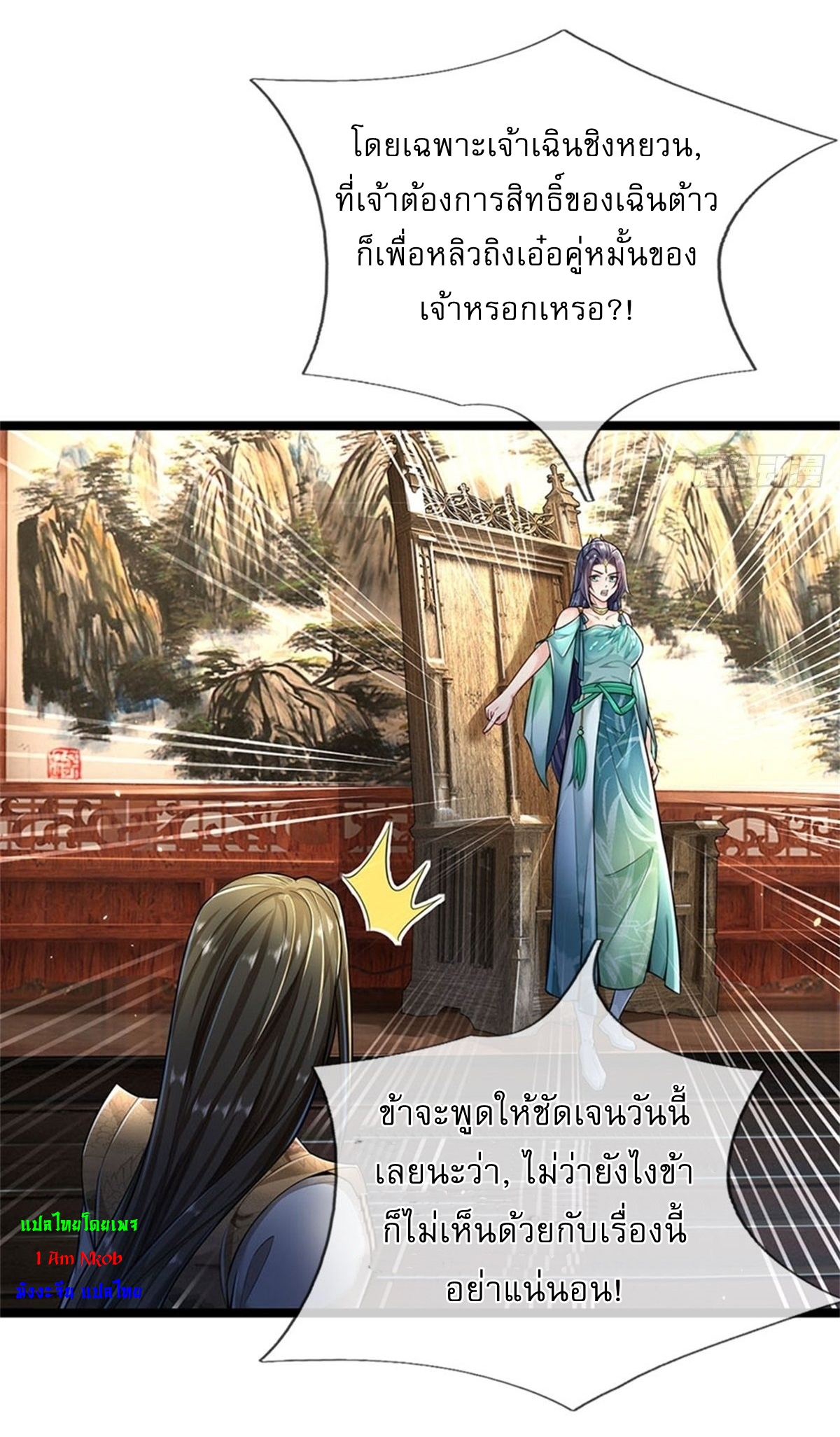 I Can Change The Timeline of Everything เกิดใหม่ในต่างโลก พร้อมระบบโกงเวลาสุดเกรียน ตอนที่ 3 หน้า 11