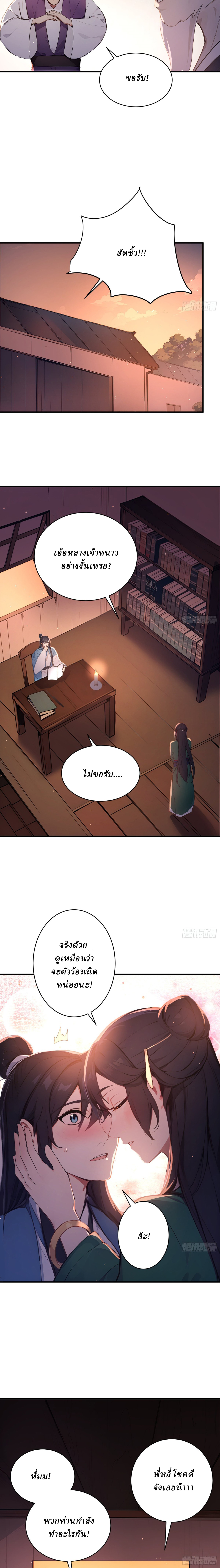 I Really Don’t Want to be a Saint ตอนที่ 44 หน้า 11