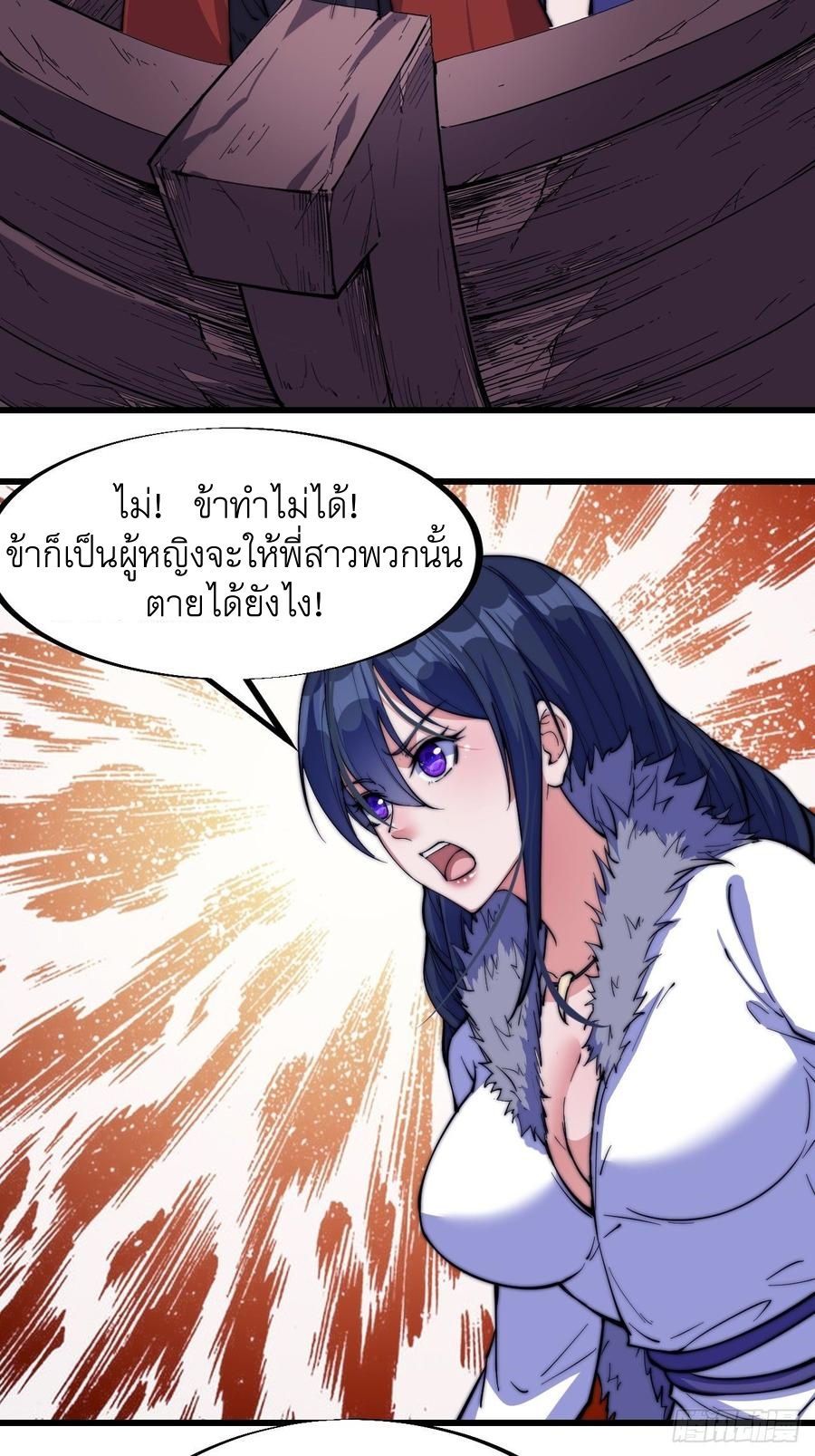 Starting a Mountain ตอนที่ 96 หน้า 11