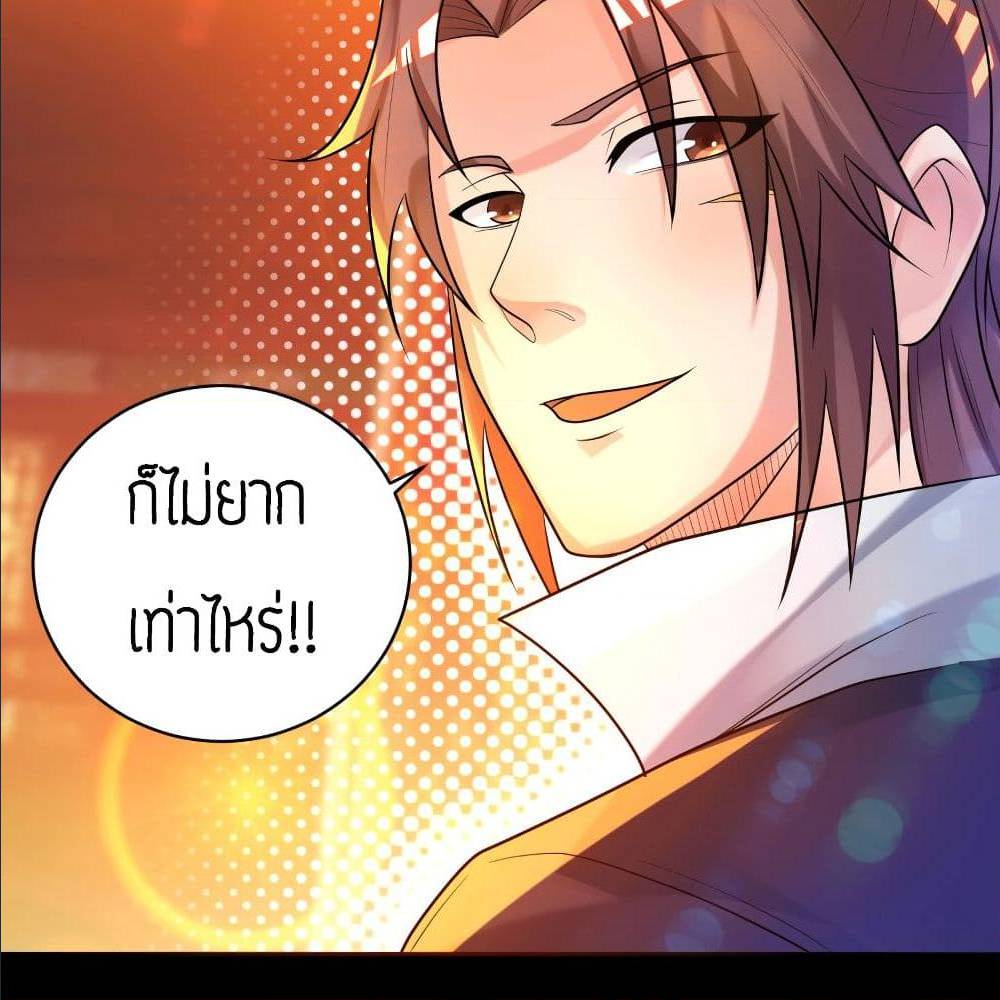 Reversal of God King ตอนที่ 20 หน้า 53