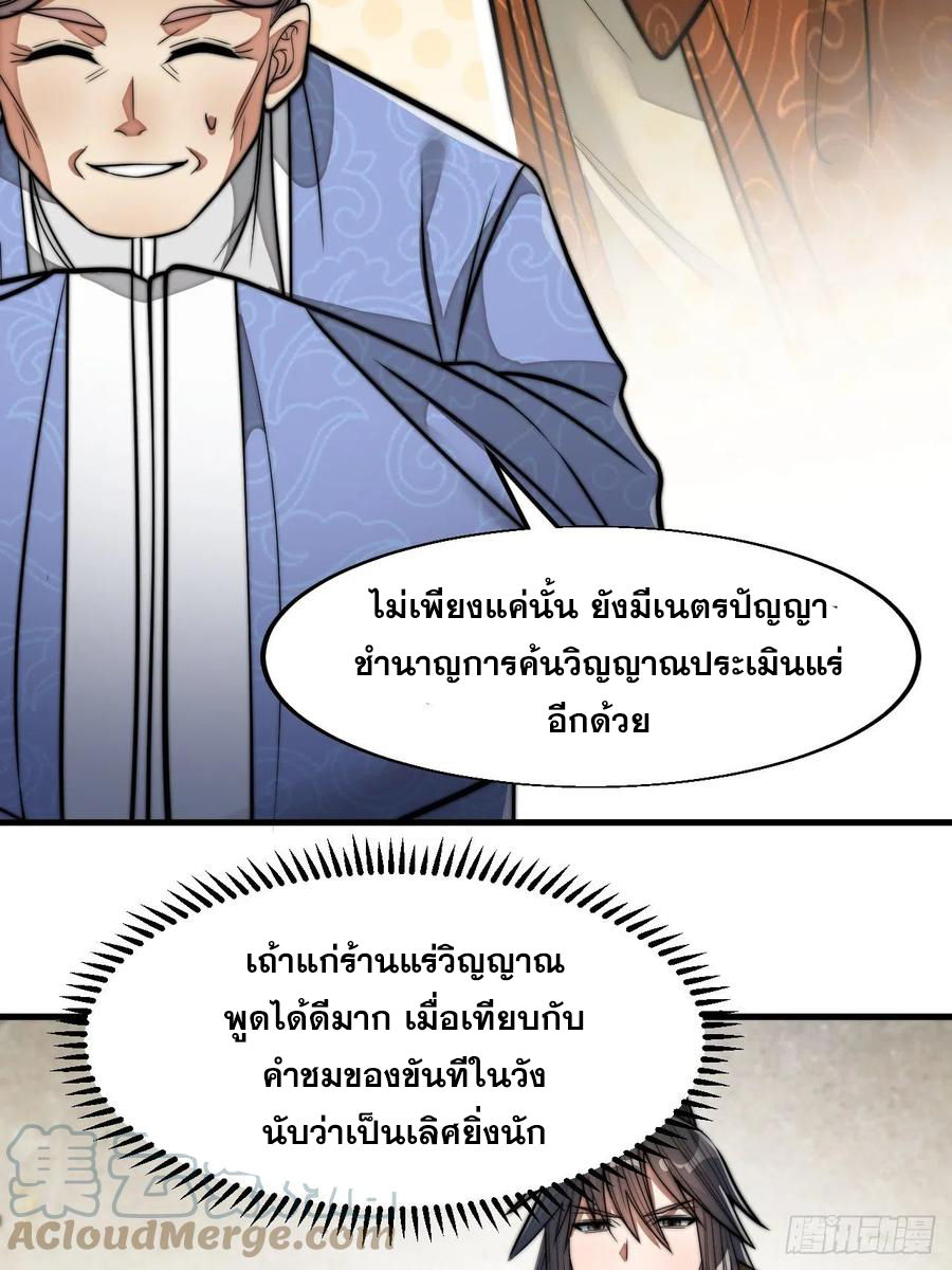 บุรุษที่มีโชค คงไม่ใช่ข้าแล้วแหละ ตอนที่ 31 หน้า 8