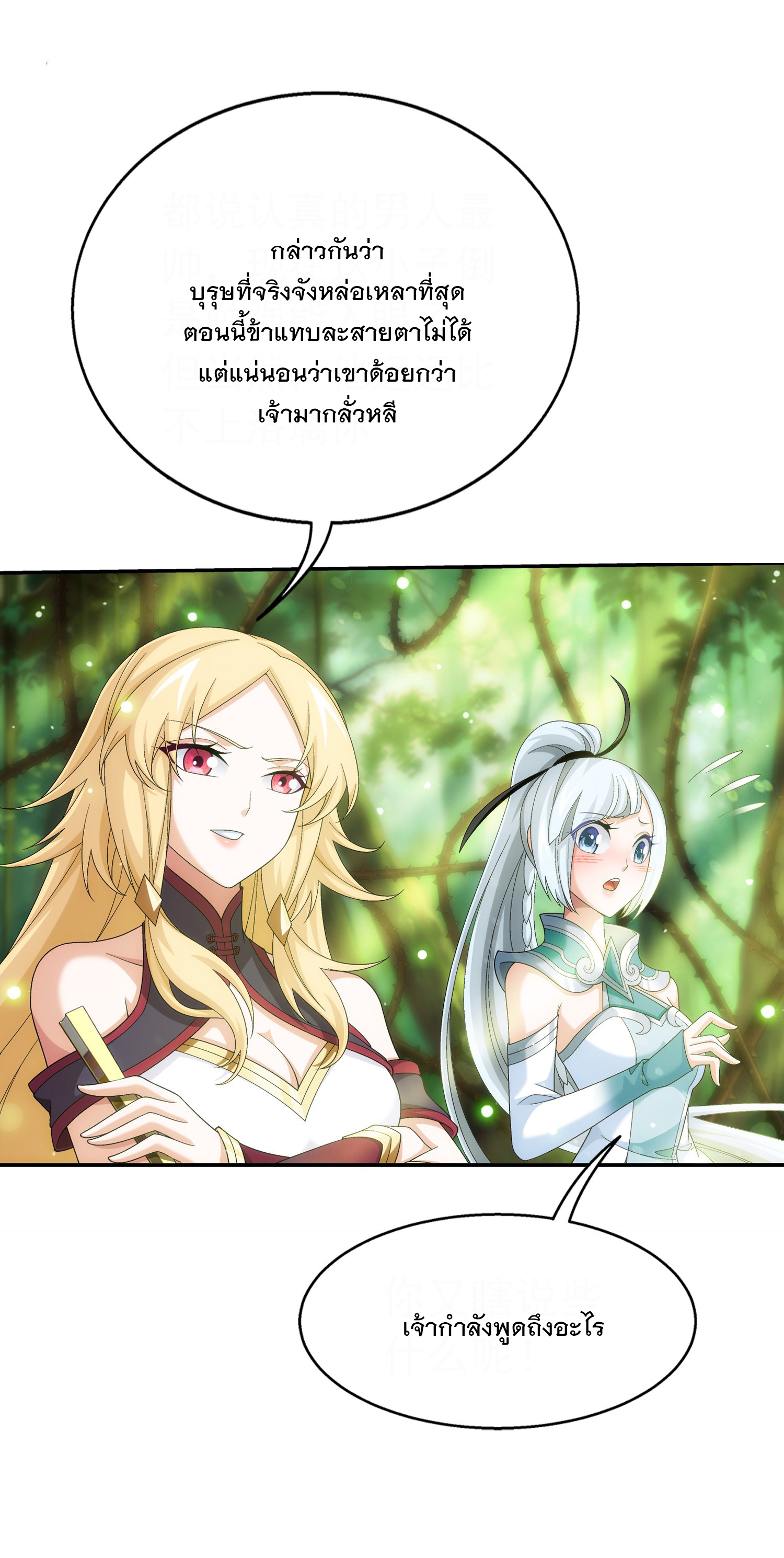 Da Zhu Zai ศึกปรมาจารย์สะท้านฟ้า (ชนจีน) ตอนที่ 337 หน้า 3