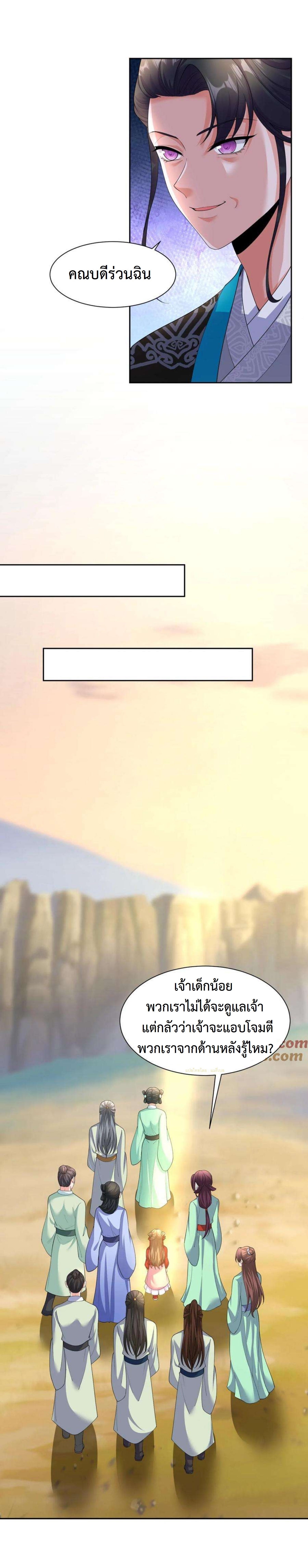 ปีศาจที่ไร้เทียมทานในโลก ตอนที่ 350 หน้า 8