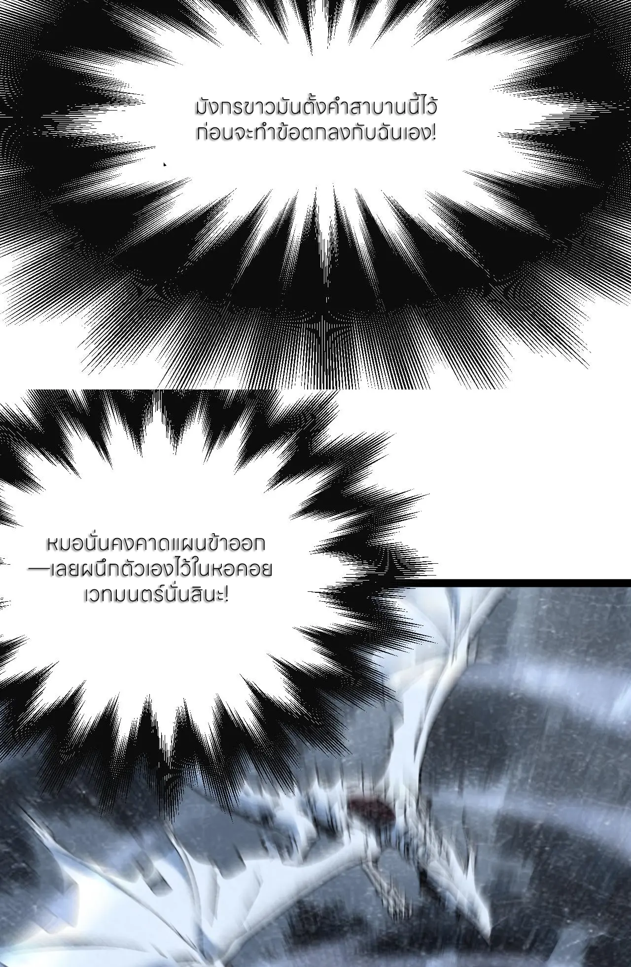 ราชานักฆ่าแห่งโลกเสมือน🗡️ ตอนที่ 65 หน้า 46