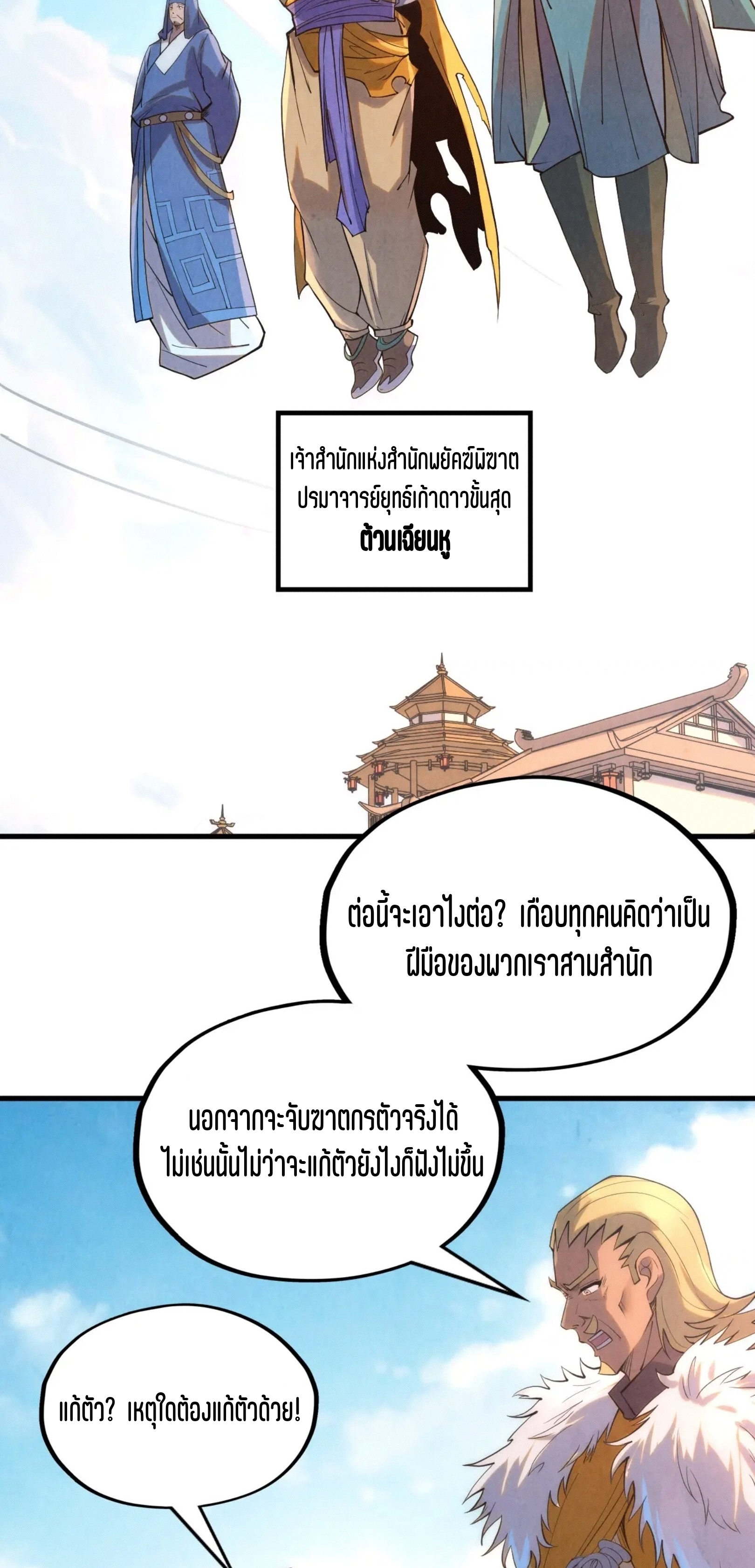 มหาเทพนิรันดร์กาล ตอนที่ 107 หน้า 43