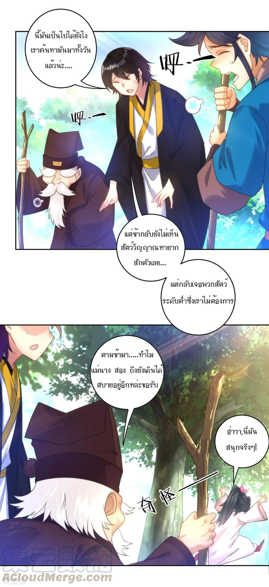 ข้ารับใช้ชั้นหนึ่ง ตอนที่ 53 หน้า 16