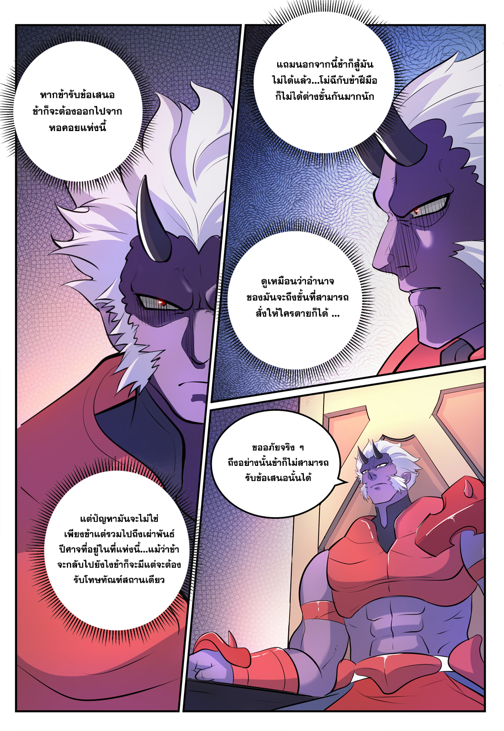 Apotheosis – การยกระดับสู่สถานะของพระเจ้า ตอนที่ 271 หน้า 14