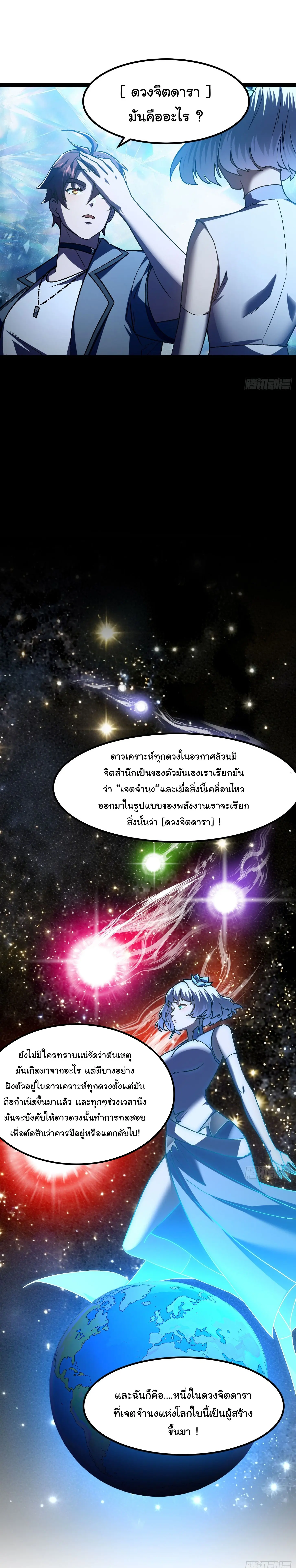 พลิกฝันราชันดวงดาว ( Lord Of The Star Souls ) ตอนที่ 8 หน้า 28