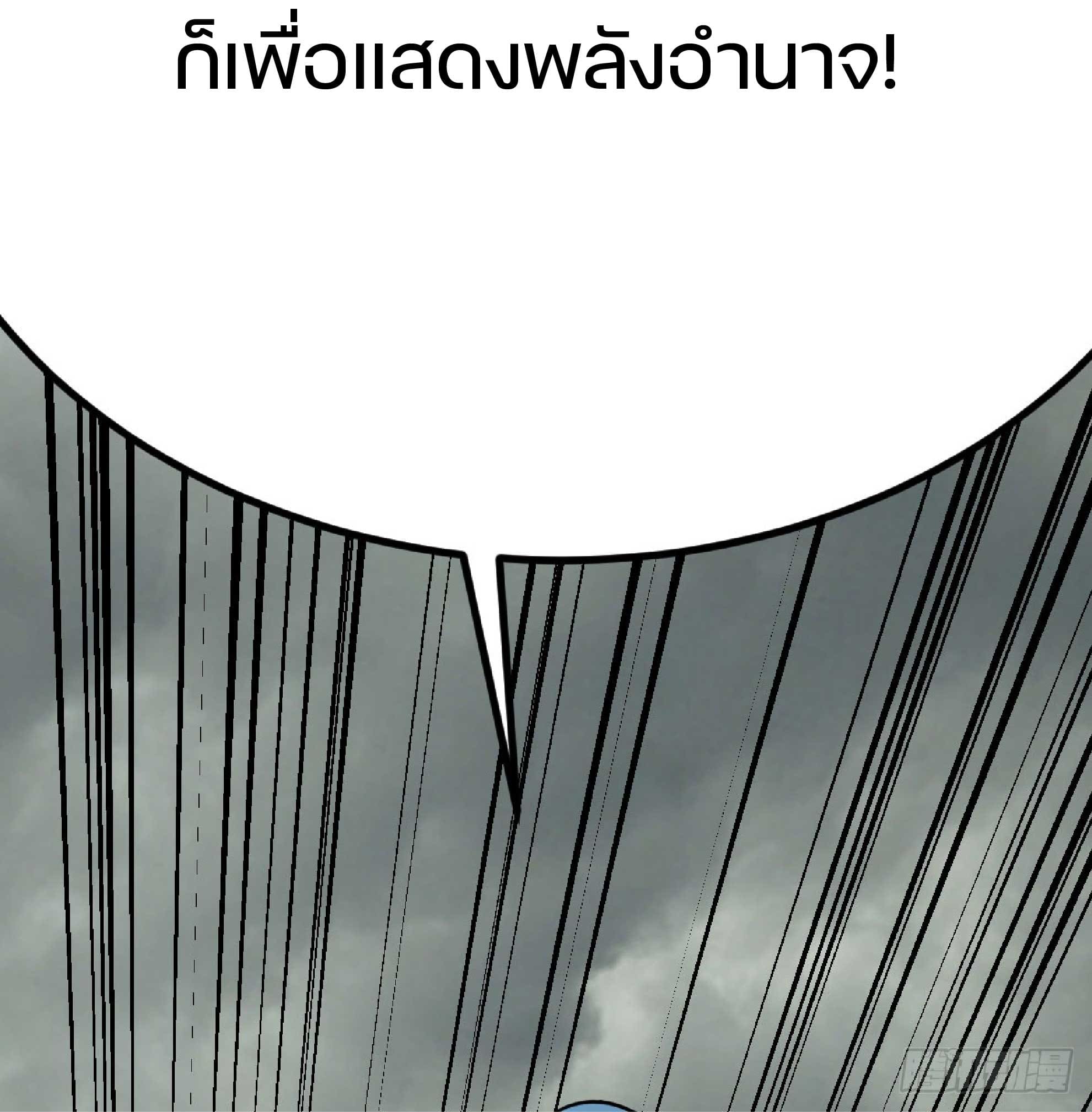 จู่ๆวิชาฟื้นฟูก็ไร้เทียมทานซะงั้น ! ตอนที่ 2 หน้า 18