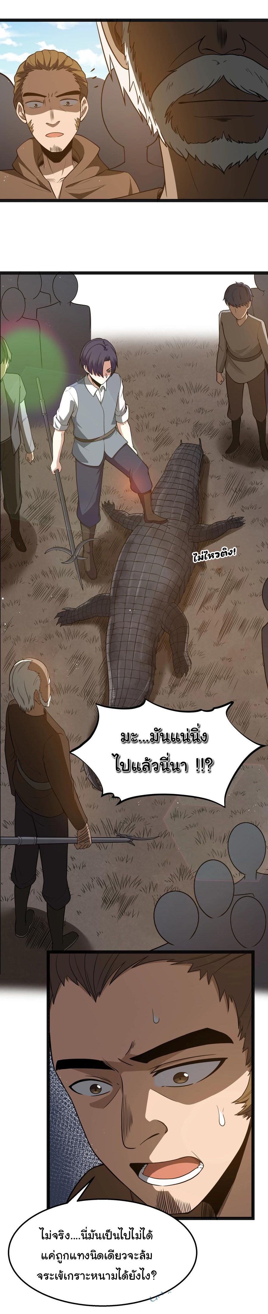 ผู้กล้าอย่างข้าจะพิชิตโลกาด้วยเงิน ( This Hero is a Money Supremacist ) ตอนที่ 20 หน้า 29