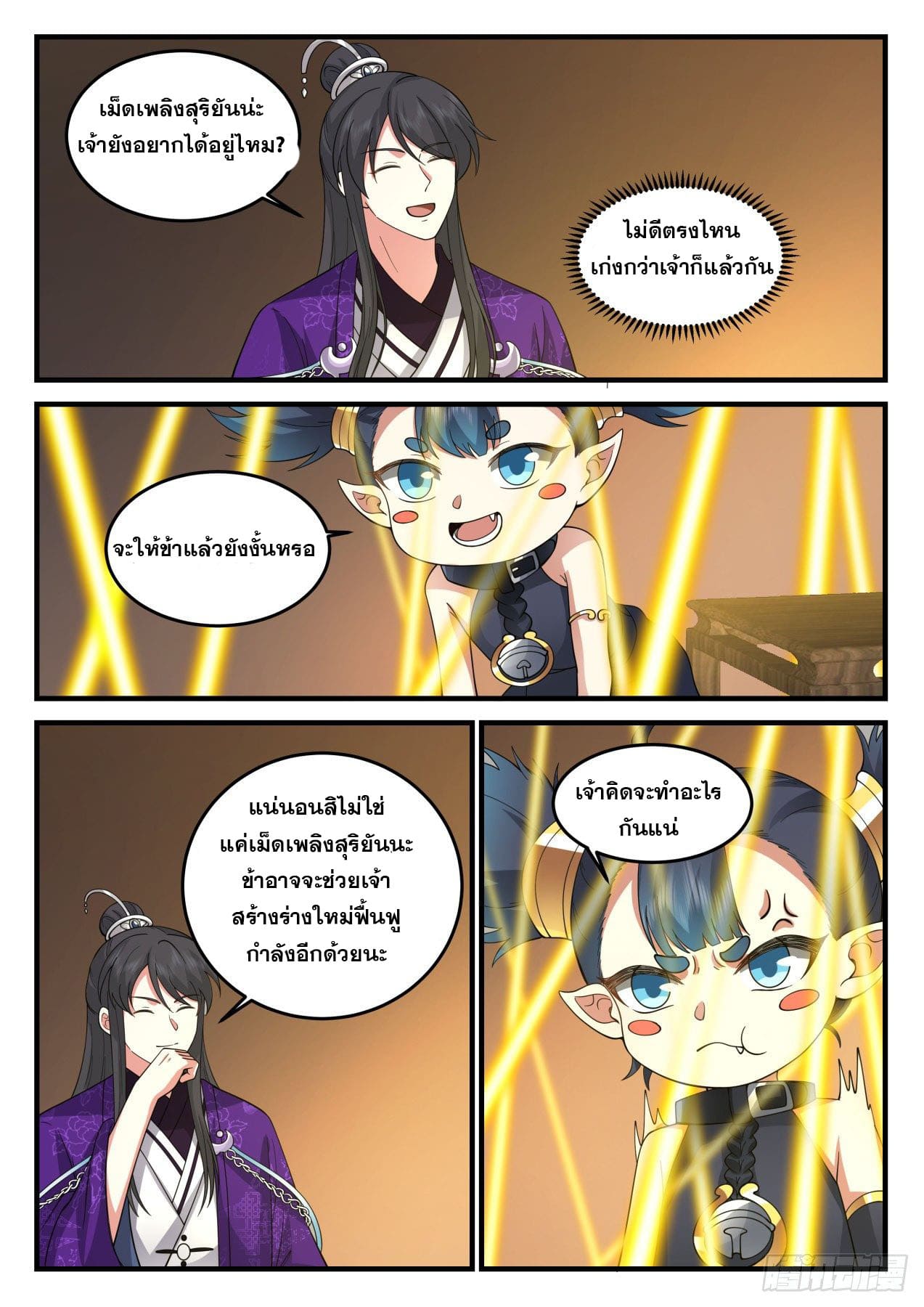 ปฐมบุรุษแห่งยุค (ทันจีน) ตอนที่ 169 หน้า 3