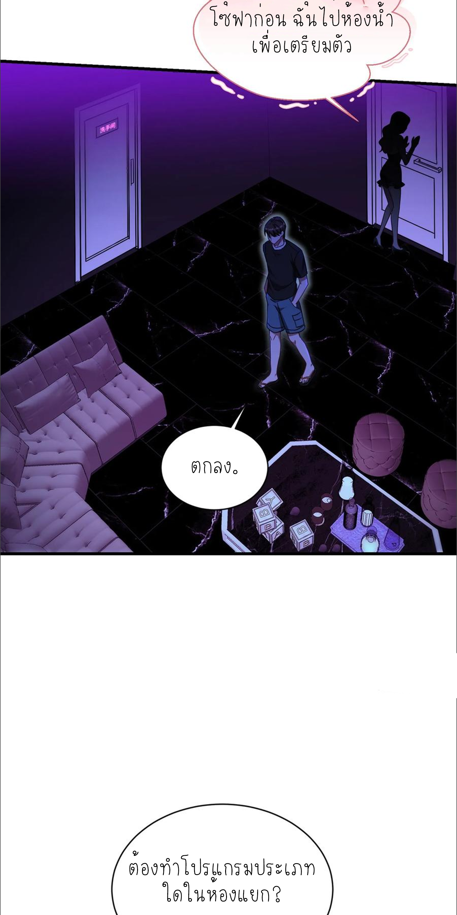 ผมไปเกาะสาวสวยกิน, แต่ตอนนี้ฉันเป็นคนร่ำรวยแล้ว~ ตอนที่ 153 หน้า 30