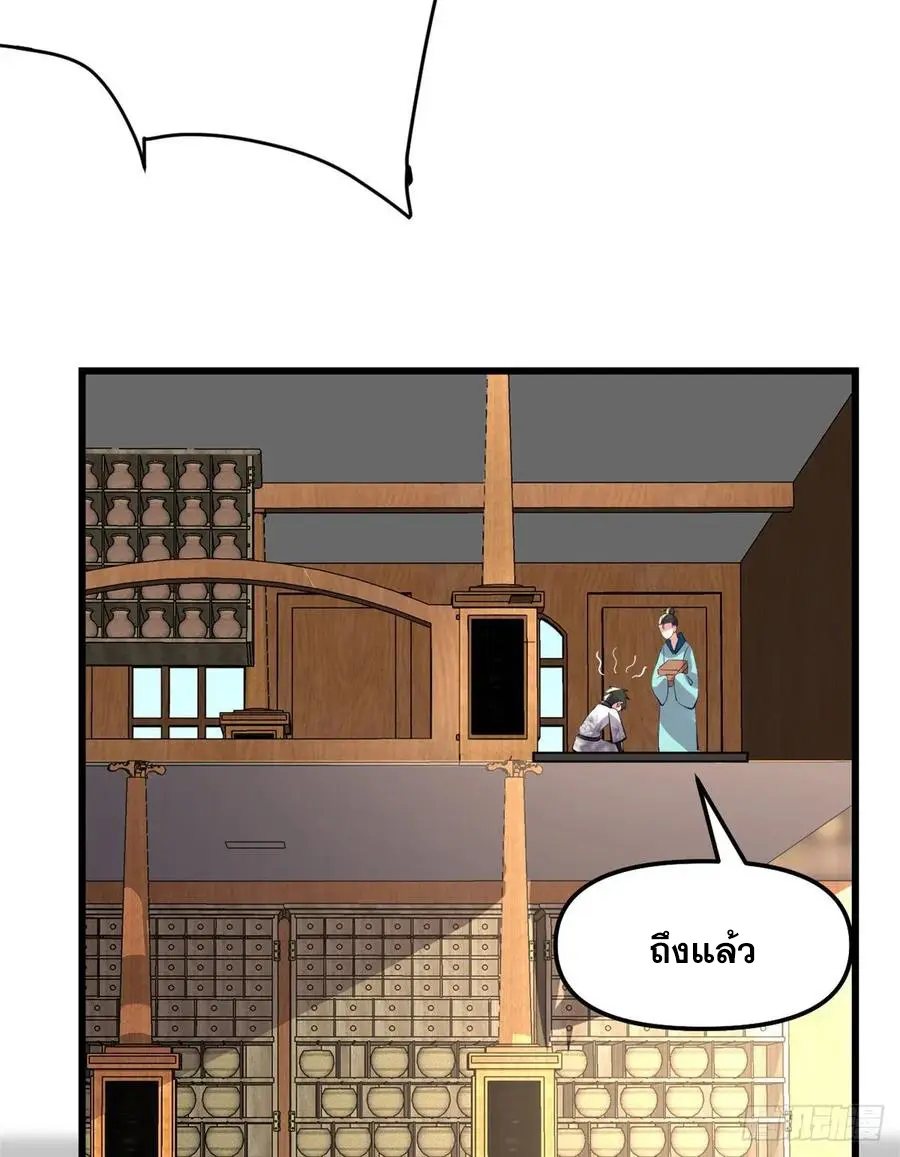 นี่น่ะหรือ....ระบบบำเพ็ญเซียน? ตอนที่ 92 หน้า 23