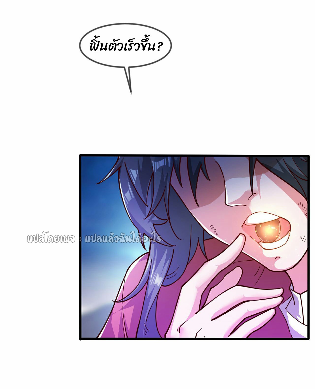 (ชนจีน)จุติเทพจักรพรรดิเกิดมาทั้งทีมีคะแนนเป็นล้าน ตอนที่ 30 หน้า 9