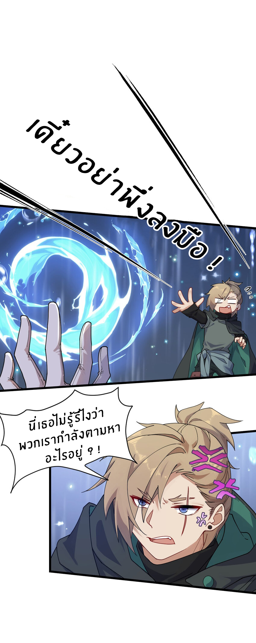Purifying the world begins with bathing ตอนที่ 7 หน้า 18