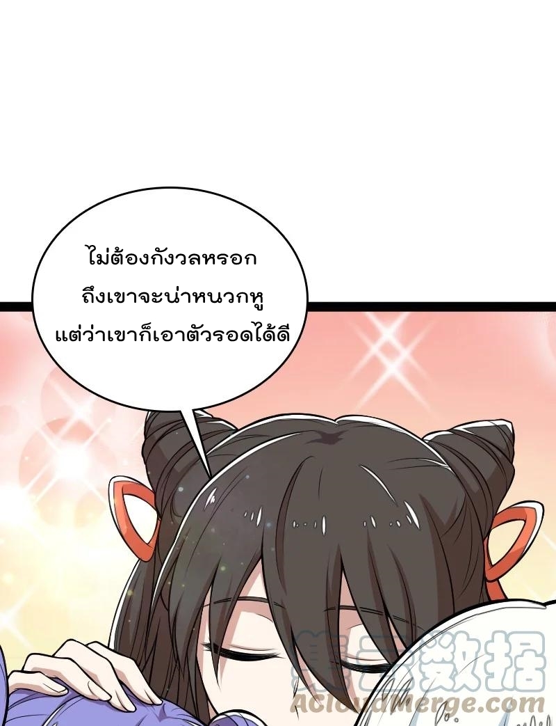 ชีวิตอันสันโดษของจักพรรดิ์หลินเกอ ตอนที่ 101 หน้า 31