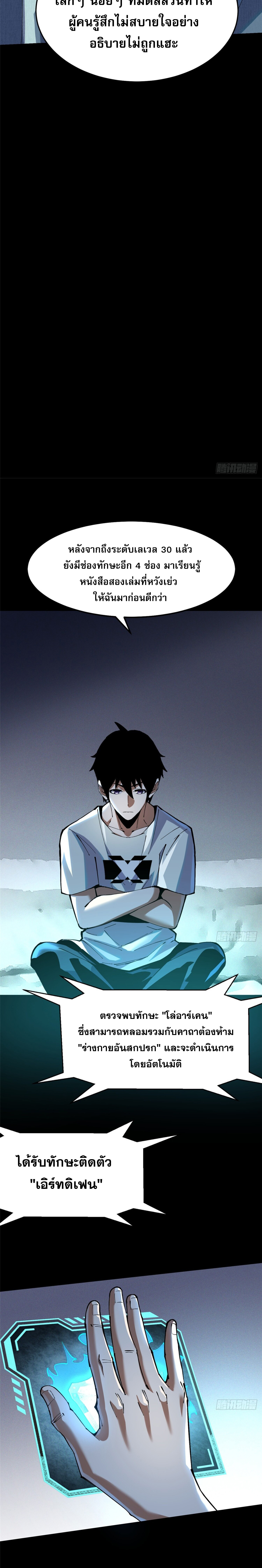 ผู้ปลุกพลังคำสาปต้องห้ามแห่งความมืด ตอนที่ 6 หน้า 14