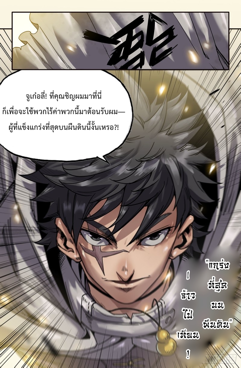 DaXiangWuXing (Taoist) ตอนที่ 1 หน้า 20