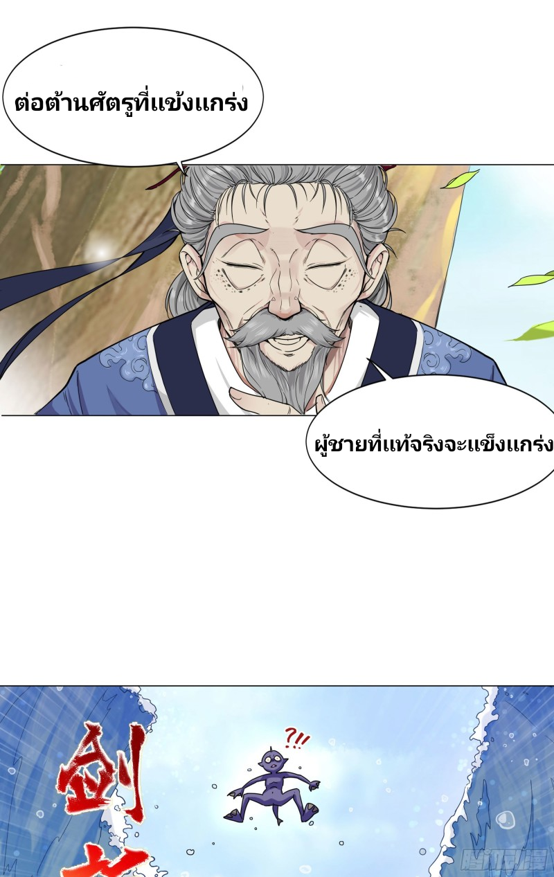 I can't be the sword god ตอนที่ 1 หน้า 12