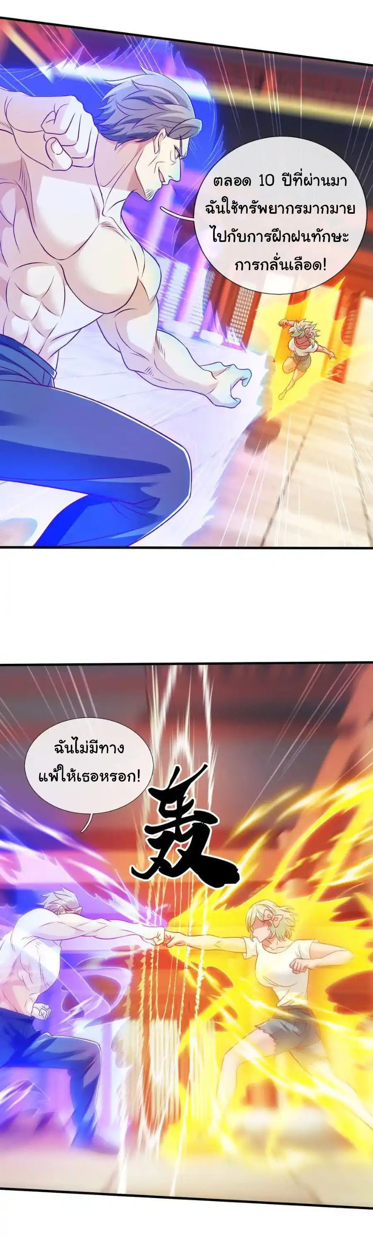 The god of war is reborn to avenge ตอนที่ 76 หน้า 17