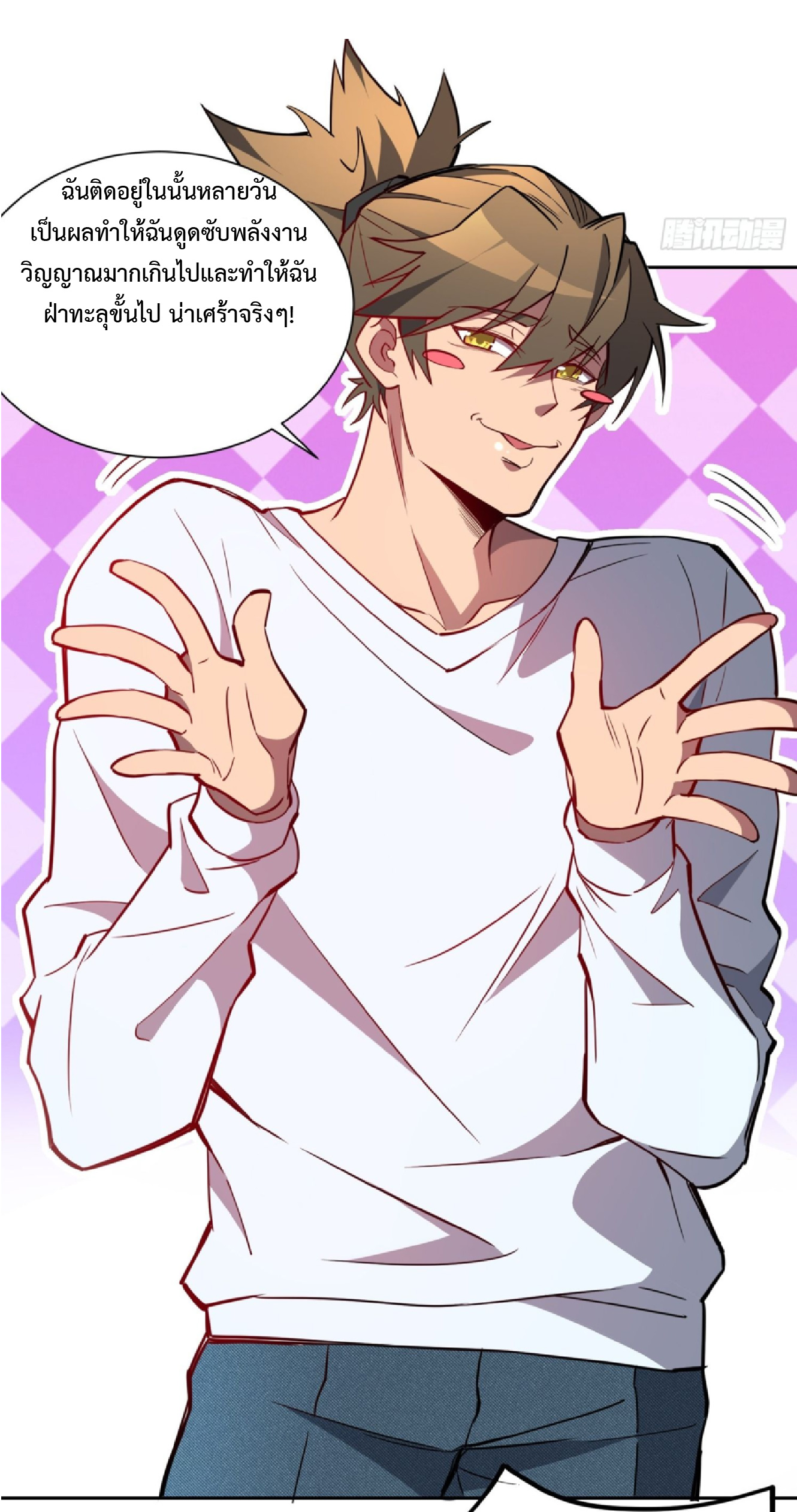 The People On Earth Are Too Ferocious ตอนที่ 191 หน้า 27