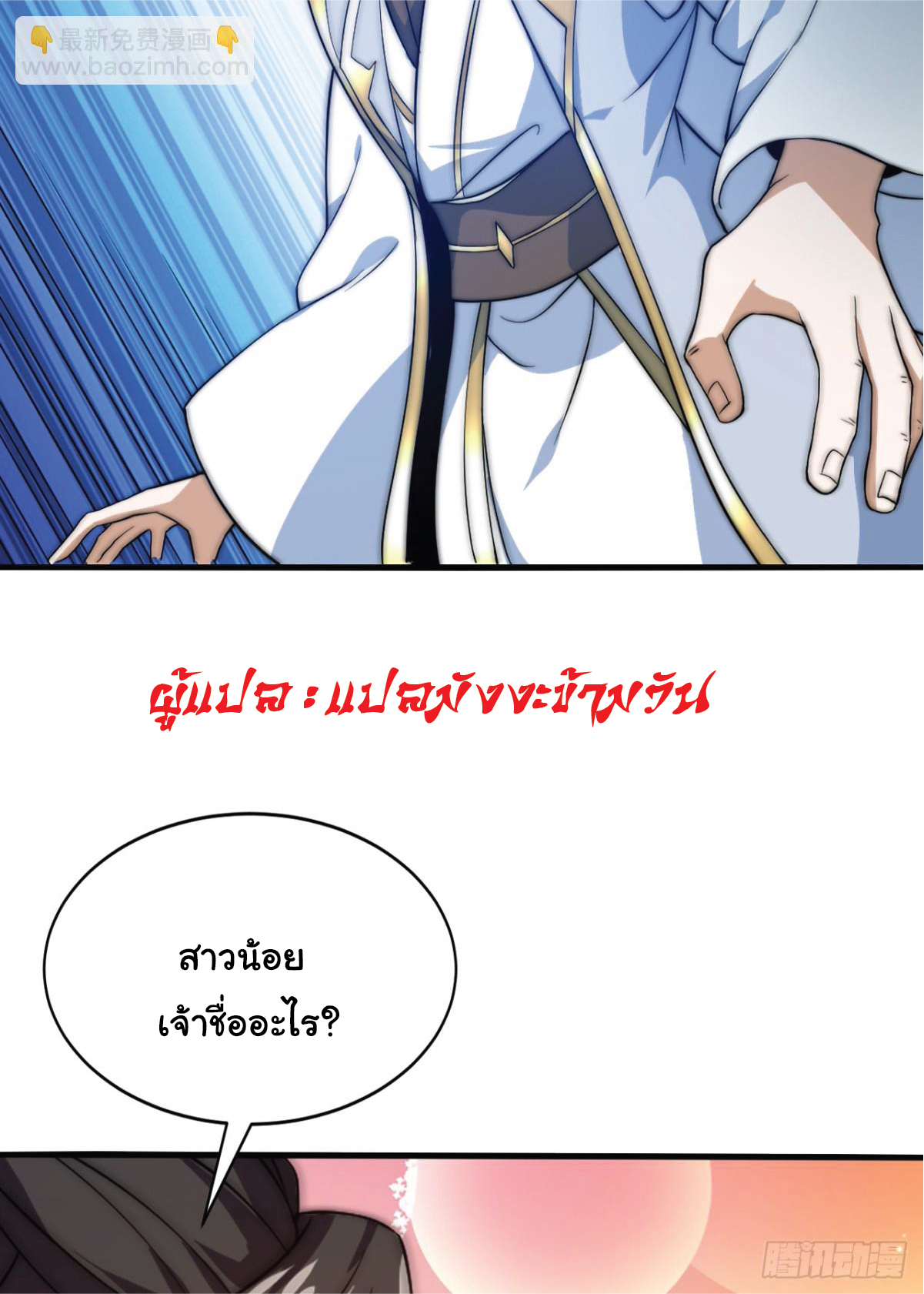 I Get Stronger Just by Lying down while My Apprentice Cultivates ตอนที่ 5 หน้า 7