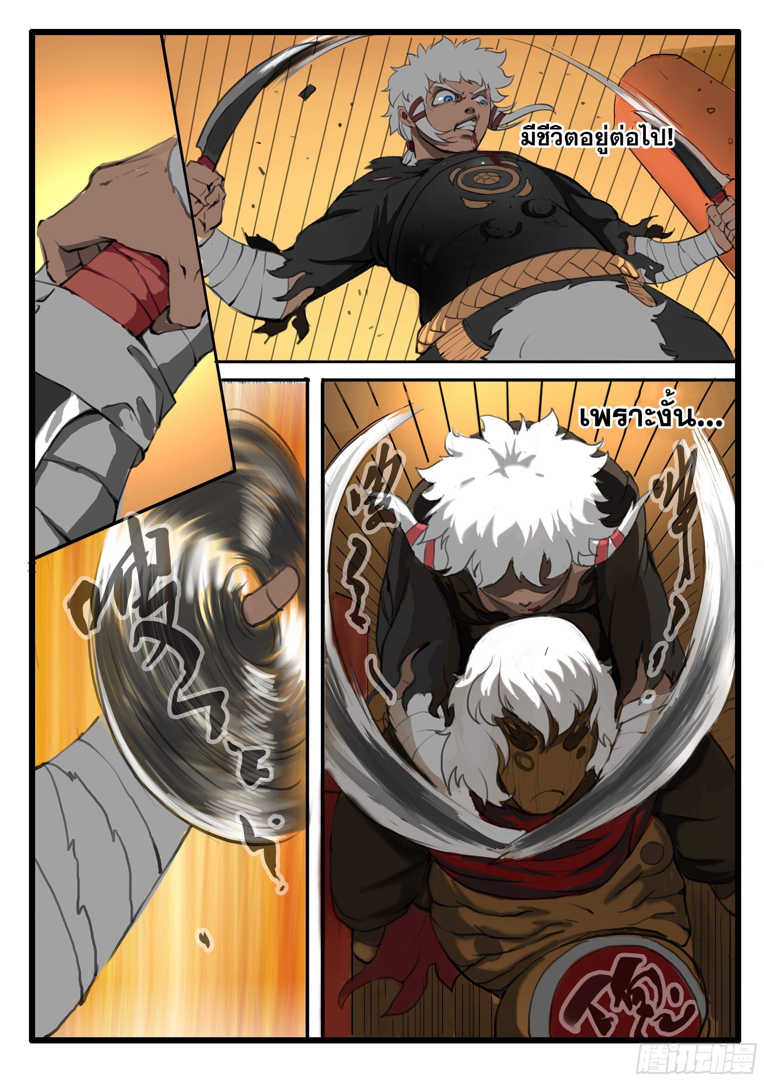 ยุคมหาเทวะ-Da Shen Ji ตอนที่ 13 หน้า 15