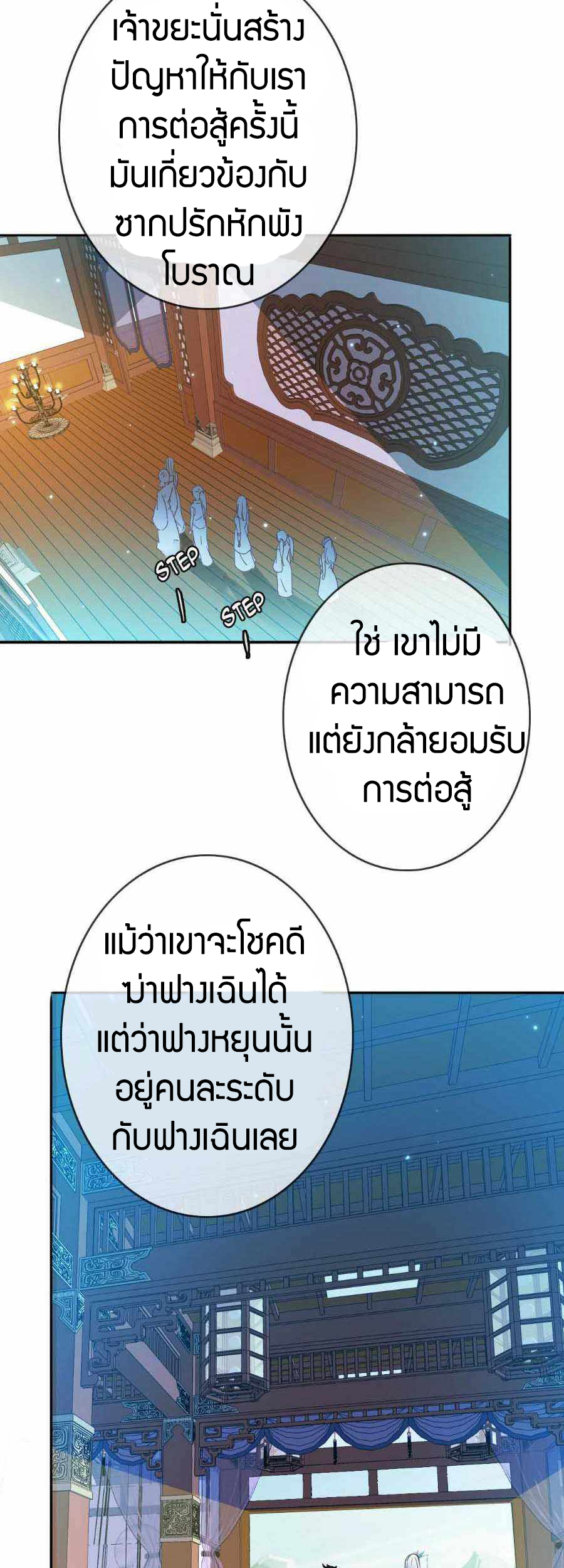 Crazy Leveling System ตอนที่ 4 หน้า 16