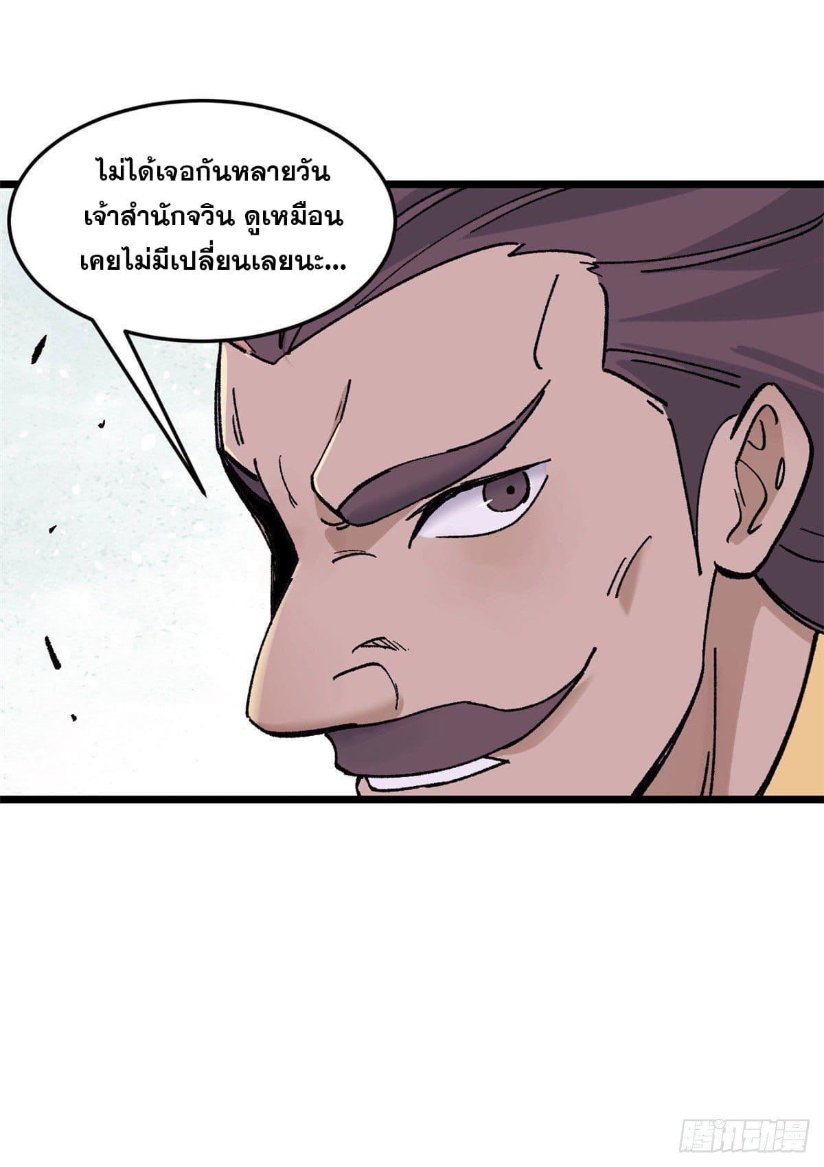 นิกายที่แข็งแกร่งที่สุด (ทันจีน) ตอนที่ 86 หน้า 53