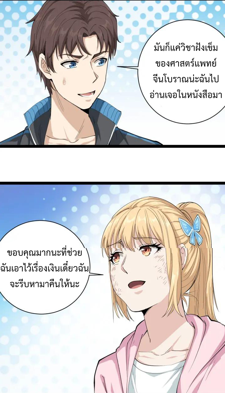 หมอเกรียนเซียนพิษ ตอนที่ 8 หน้า 60