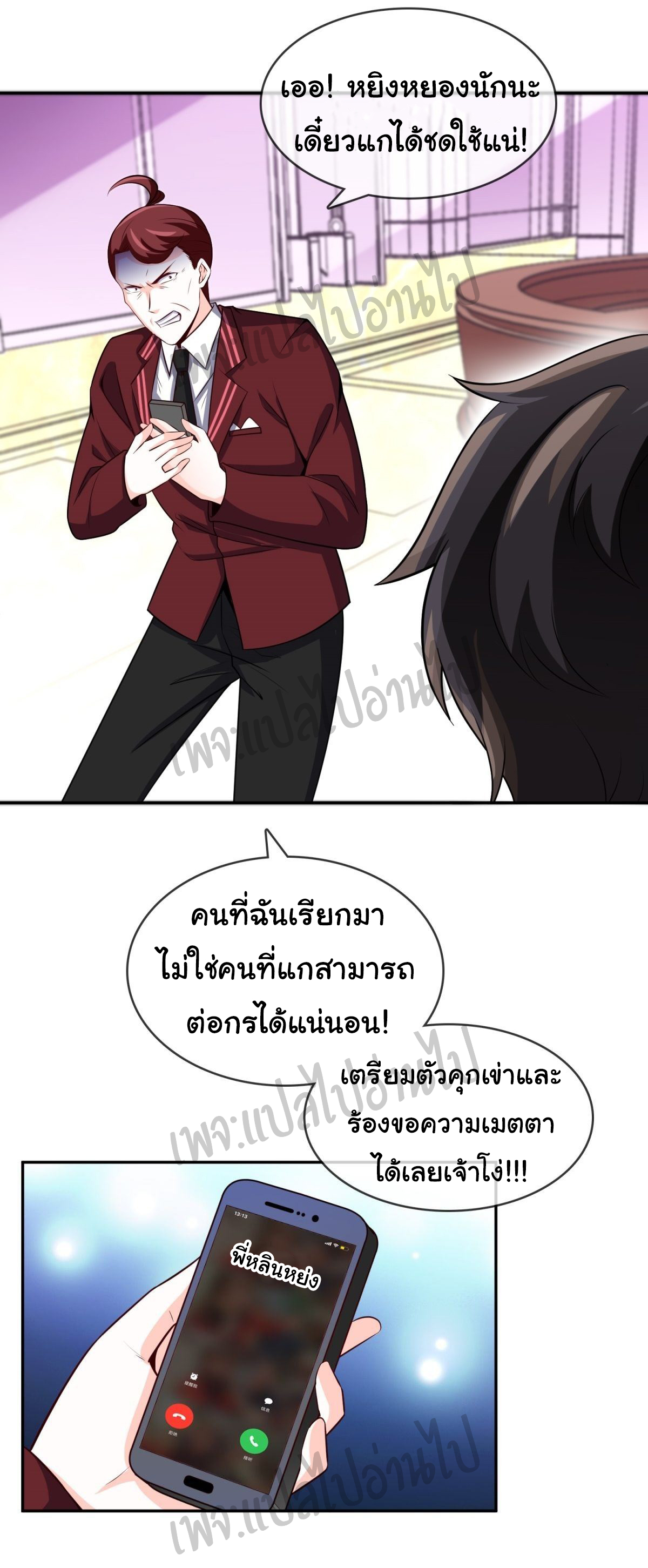ฉันนี่แหละ "หานซานเฉียน" ตอนที่ 31 หน้า 9