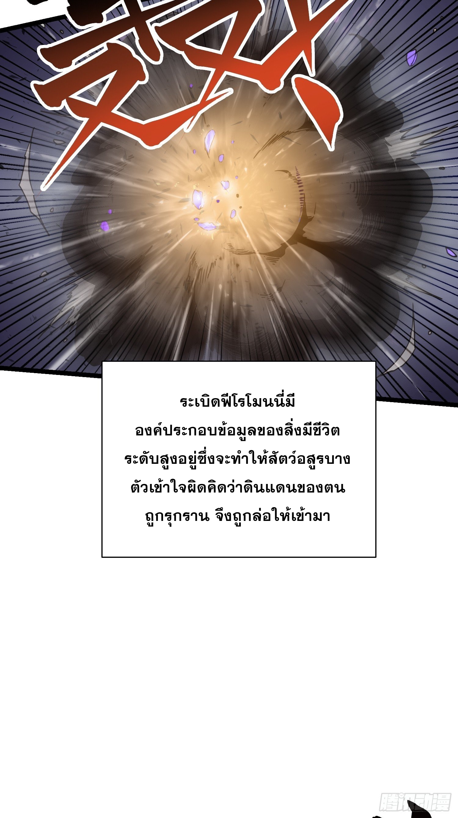 วิวัฒนาการแห่งอสูร : เริ่มต้นจากการตื่นขึ้นเป็นราชาแห่งอสูร! ตอนที่ 3 หน้า 52